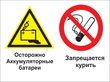 Кз 49 осторожно - аккумуляторные батареи. запрещается курить. (пленка, 400х300 мм) в Невинномысске
