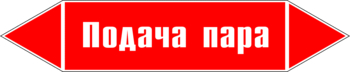 Маркировка трубопровода "подача пара" (p04, пленка, 252х52 мм)" - Маркировка трубопроводов - Маркировки трубопроводов "ПАР" - Магазин охраны труда Протекторшоп