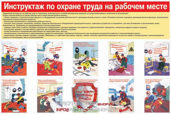 Плакаты по охране труда и технике безопасности купить в Невинномысске
