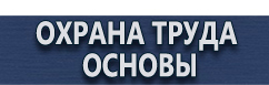 магазин охраны труда в Невинномысске - Купить удостоверение инженера по охране труда купить