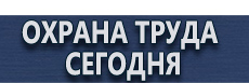 Подставки под огнетушители п-20-2 купить - магазин охраны труда в Невинномысске