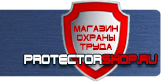 Плакаты по пожарной безопасности - Магазин охраны труда Протекторшоп в Невинномысске