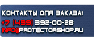 магазин охраны труда в Невинномысске - Щит пожарный открытого типа комплект купить