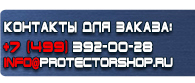 магазин охраны труда в Невинномысске - Знаки пожарной безопасности щит купить