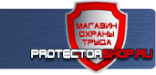 магазин охраны труда в Невинномысске - Заказать знак безопасности купить