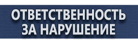 магазин охраны труда в Невинномысске - Дорожный знак остановка стоянка запрещена купить