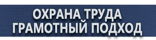 магазин охраны труда в Невинномысске - Предписывающие знаки безопасности по охране труда купить