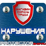 Магазин охраны труда Протекторшоп Щит пожарный закрытый купить в Невинномысске