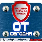 Магазин охраны труда Протекторшоп Щит пожарный закрытый купить в Невинномысске