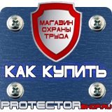 Магазин охраны труда Протекторшоп Плакаты по пожарной безопасности на предприятии в Невинномысске
