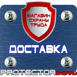 Магазин охраны труда Протекторшоп Знаки дорожные предписывающие в Невинномысске