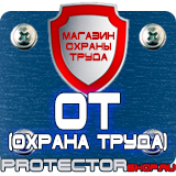Магазин охраны труда Протекторшоп Знаки дорожные предписывающие в Невинномысске