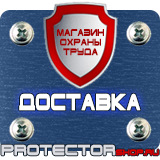 Магазин охраны труда Протекторшоп Противопожарное оборудование и инвентарь прайс-лист в Невинномысске