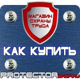 Магазин охраны труда Протекторшоп Огнетушители прайс в Невинномысске