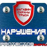 Магазин охраны труда Протекторшоп Настольная перекидная система купить недорого в Невинномысске