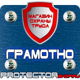 Магазин охраны труда Протекторшоп Алюминиевые рамки для планов эвакуации в Невинномысске