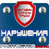 Магазин охраны труда Протекторшоп Знаки безопасности работать в защитной каске в Невинномысске