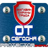 Магазин охраны труда Протекторшоп Огнетушитель оп-80 в Невинномысске