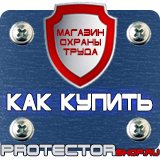 Магазин охраны труда Протекторшоп Купить огнетушители оп 4 в Невинномысске