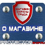 Магазин охраны труда Протекторшоп Купить огнетушители оп 4 в Невинномысске