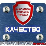 Магазин охраны труда Протекторшоп Купить огнетушители оп 4 в Невинномысске