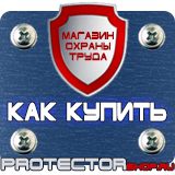 Магазин охраны труда Протекторшоп Щит пожарный цены в Невинномысске