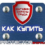 Магазин охраны труда Протекторшоп Настенные пластиковые карманы купить в магазине в Невинномысске