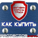 Магазин охраны труда Протекторшоп Дорожные знаки группы приоритета в Невинномысске