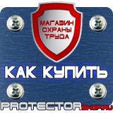 Магазин охраны труда Протекторшоп Пластиковые плакатные рамки в Невинномысске