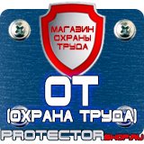 Магазин охраны труда Протекторшоп Ручной углекислотный огнетушитель оу-2 в Невинномысске