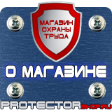 Магазин охраны труда Протекторшоп Информационный щит строительство объекта в Невинномысске