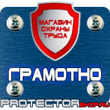 Магазин охраны труда Протекторшоп Журнал по технике безопасности сварщика в Невинномысске
