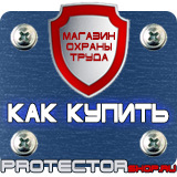 Магазин охраны труда Протекторшоп Обозначение трубопроводов цвет в Невинномысске