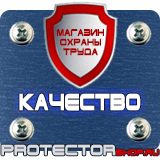 Магазин охраны труда Протекторшоп Маркировка трубопроводов стрелки купить в Невинномысске