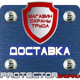 Магазин охраны труда Протекторшоп Информационные щиты паспорт объекта в Невинномысске
