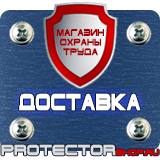 Магазин охраны труда Протекторшоп Знак черно белого цвета дорожный в Невинномысске