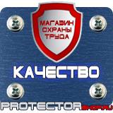 Магазин охраны труда Протекторшоп Плакаты по электробезопасности безопасности в Невинномысске