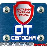 Магазин охраны труда Протекторшоп Подставка под огнетушитель оу-3 в Невинномысске